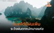 ภาคใต้มีฝนเพิ่ม – ฝนตกหนักบางแห่ง / อีสาน-กลาง-ตะวันออก อุณหภูมิลดลง