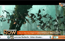 How to Train Your Dragon 2 คว้ารางวัลใหญ่จากเวที Annie Awards