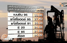 ปรับขึ้นแก๊สโซฮอล์ลิตรละ 50 สต.