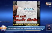 ตำรวจนครพนม ปรับจริง 6พันบาทไม่สวมหน้ากากอนามัย