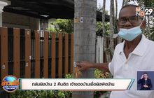 ถล่มยิงบ้าน 2 คืนติด เจ้าของบ้านเชื่อยิงผิดบ้าน