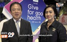 “Give for good health” (กิฟ ฟอร์ กู๊ด เฮลท์)