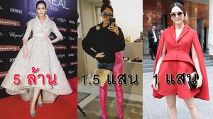 เปิดกรุเสื้อผ้า ‘ชมพู่ อารยา’ ส่องชุดราคาหลักหมื่นไปจนถึงหลักล้าน!