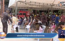 เร่งตรวจเชิงรุกคลัสเตอร์คลองเตย
