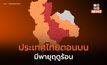 ประเทศไทยตอนบนมีพายุฤดูร้อน ระวังลมกระโชกแรง ลูกเห็บตก