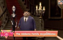 The Addams Family ตระกูลนี้ผียังหลบ