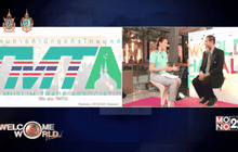 สมาคมการค้านักธุรกิจไทยมุสลิม ผนึกกำลังรวมใจสู่ประชาคมโลก