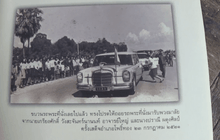เผยภาพอดีตครูวัย 86 ปี เฝ้าฯ รับเสด็จในหลวง ร.9 ถึง 2 ครั้ง