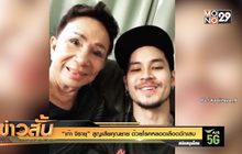 “เก้า จิรายุ” สูญเสียคุณยาย ด้วยโรคหลอดเลือดอักเสบ