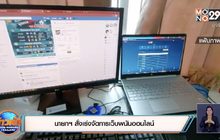 นายกฯ สั่งเร่งจัดการเว็บพนันออนไลน์