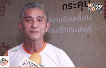 ดารารุ่นใหญ่ “นง ทนงศักดิ์” ปลุกกระแสรักสุขภาพ ชวนร่วมงาน Thai Health Day Run 2018