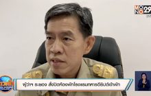 ผู้ว่าฯ ระยอง สั่งปิดห้องพักโรงแรมทหารอียิปต์เข้าพัก