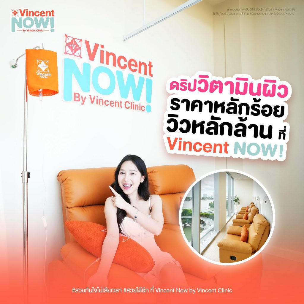 ดริปวิตามินผิว