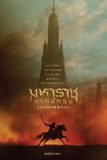 Series : มหาราชชาตินักรบ