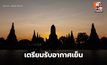 สภาพอากาศวันนี้ อีสานอุณหภูมิลด / เหนือ-กลาง-ตะวันออกเตรียมตัวรับอากาศเย็น
