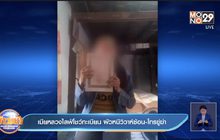 เมียหลวงไลฟ์โชว์ทะเบียน ผัวหนีวิวาห์ซ้อน – โทรขู่ฆ่า