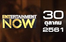 Entertainment Now Break 2 30-10-61