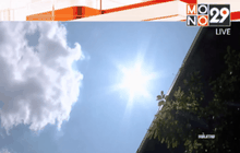 คาดปลายเดือน เม.ย.อากาศร้อนจัดทะลุ 44 องศา