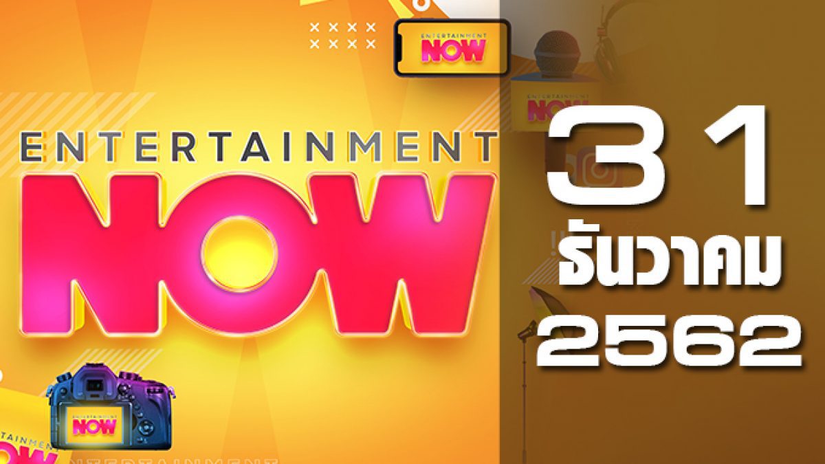 Entertainment Now 31-12-62