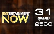 Entertainment Now 31-10-60