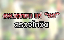 เจาะข่าวเด็ด The Day News Update 09-04-64