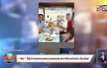 “วีระ”จี้ผู้ว่าฯนครพนมสอบปมรองปธ.สภาฯตั้งวงกินข้าว-ดื่มเบียร์