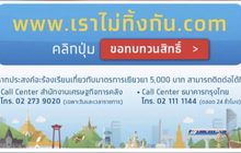 ส่งเจ้าหน้าที่ตรวจสอบผู้ที่ไม่ผ่านเกณฑ์