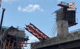 เร่งรื้อถอนสะพานถล่ม เปิดทางจราจร 20 มี.ค. สภาวิศวกรลงพื้นที่วันนี้