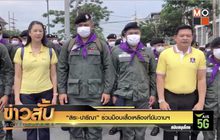 “สิระ-ปารีณา” ร่วมม็อบเสื้อเหลืองที่ฆัมวานฯ