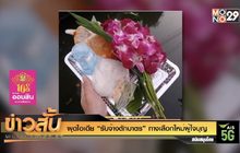 ผุดไอเดีย “รับจ้างตักบาตร” ทางเลือกใหม่ผู้ใจบุญ
