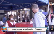 ชาวอเมริกันกว่า 90 ล้านใช้สิทธิ์เลือกตั้งล่วงหน้า