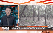 Motion News Break 1 (14-11-59)