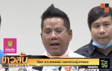 ไร้เงา ร.ร.สารสาสน์ เจรจาร่วมผู้ปกครอง