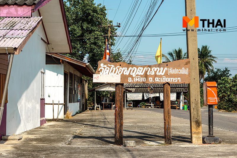 วัดไชยพฤฒาราม 