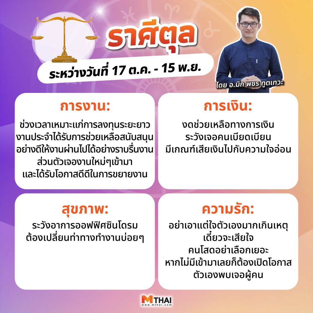 ราศีตุล