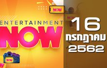 Entertainment Now Break 2 16-07-62