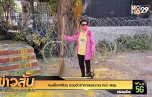 คนเสื้อเหลือง รวมตัวทำความสะอาด หน้า สตช.