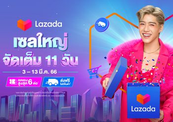 เตรียมช้อปสนั่นเมือง! ลาซาด้าแจกคู่มือนักช้อป อุ่นเครื่องก่อนแคมเปญ “เซลใหญ่จัดเต็ม 11 วัน”