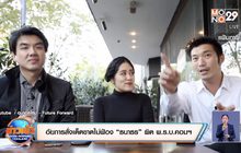 อัยการสั่งเด็ดขาดไม่ฟ้อง “ธนาธร” ผิด พ.ร.บ.คอมฯ