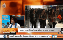 ภาคอุตฯพร้อมรับนักท่องเที่ยวล้น ช่วงสงกรานต์ ตอนที่2