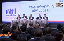 มติเพื่อไทยเลือก พล.ต.ท.วิโรจน์ หัวหน้าพรรค