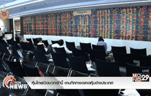 หุ้นไทยเปิดบวกเช้านี้ ตามทิศทางตลาดหุ้นต่างประเทศ