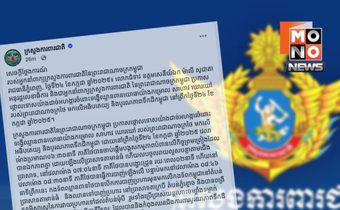 กลาโหมกัมพูชาออกแถลงการณ์ประณามไทย รุกล้ำอธิปไตย-ยิงเปิดฉากก่อน