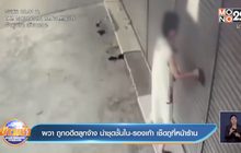 ผวา ถูกอดีตลูกจ้าง นำชุดชั้นใน-รองเท้า เช็ดถูที่หน้าร้าน