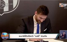 ​แมนฯซิตี้ตัวเต็งคว้า “เมสซี่” ร่วมทัพ