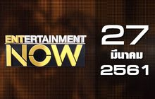 Entertainment Now Break 1 27-03-61