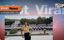 ชาวเน็ตแห่ชมการแสดงประกอบเพลง ใกล้รุ่ง