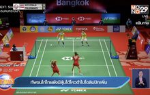 ​ทัพขนไก่ไทยยังมีลุ้นได้โควต้าไปโอลิมปิกเพิ่ม
