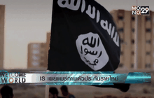 IS เผยแพร่ภาพตัวประกันรายใหม่