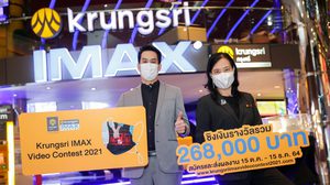 เปิดเวทีเฟ้นหานักสร้างคอนเทนต์ จัดประกวดคลิปวิดีโอ Krungsri IMAX Video Contest 2021